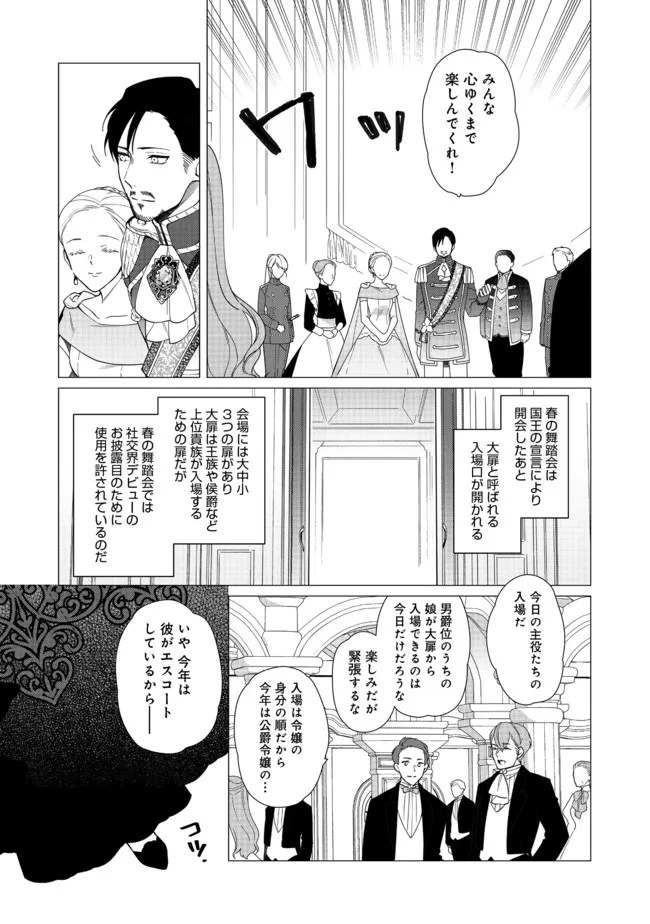 ヒロイン？聖女？いいえ、オールワークスメイドです（誇）！＠COMIC 第7.1話 - Page 11