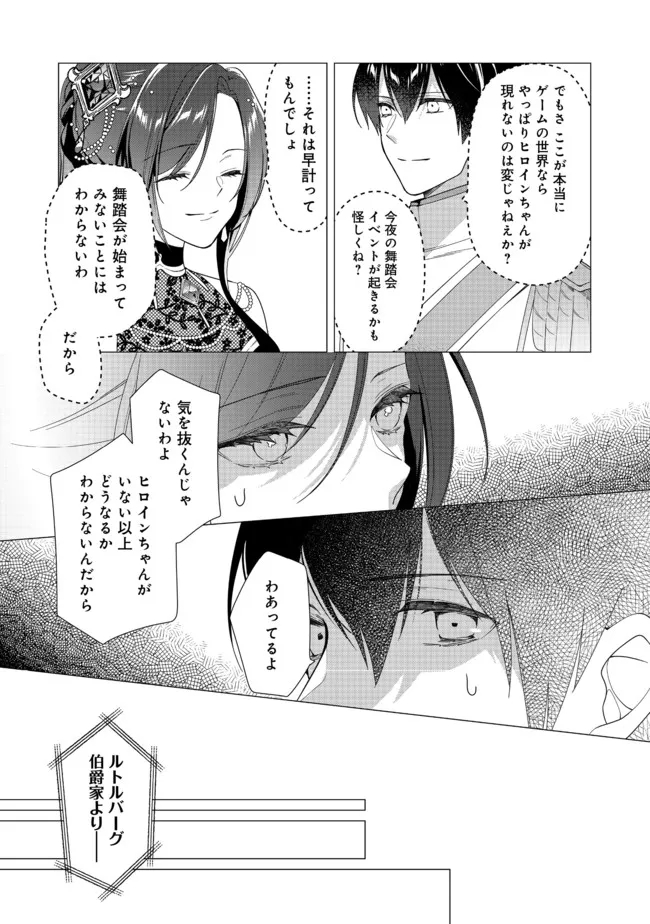 ヒロイン？聖女？いいえ、オールワークスメイドです（誇）！＠COMIC 第7.1話 - Page 15