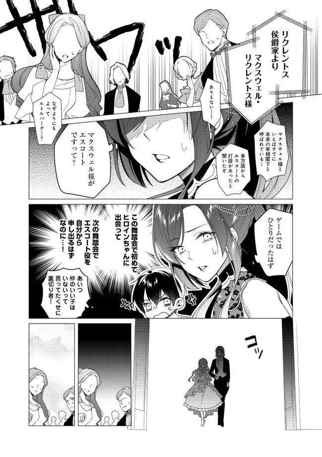 ヒロイン？聖女？いいえ、オールワークスメイドです（誇）！＠COMIC 第7.2話 - Page 2