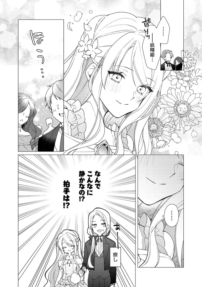 ヒロイン？聖女？いいえ、オールワークスメイドです（誇）！＠COMIC 第7.2話 - Page 5