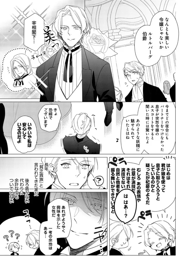 ヒロイン？聖女？いいえ、オールワークスメイドです（誇）！＠COMIC 第7.2話 - Page 8