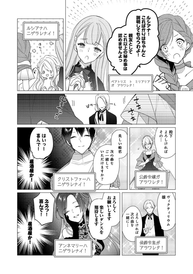 ヒロイン？聖女？いいえ、オールワークスメイドです（誇）！＠COMIC 第7.2話 - Page 9