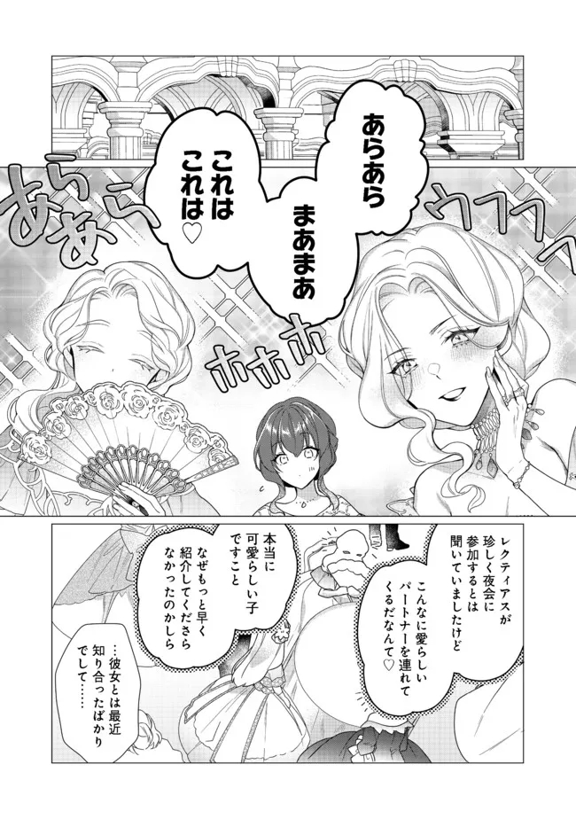 ヒロイン？聖女？いいえ、オールワークスメイドです（誇）！＠COMIC 第8.1話 - Page 2