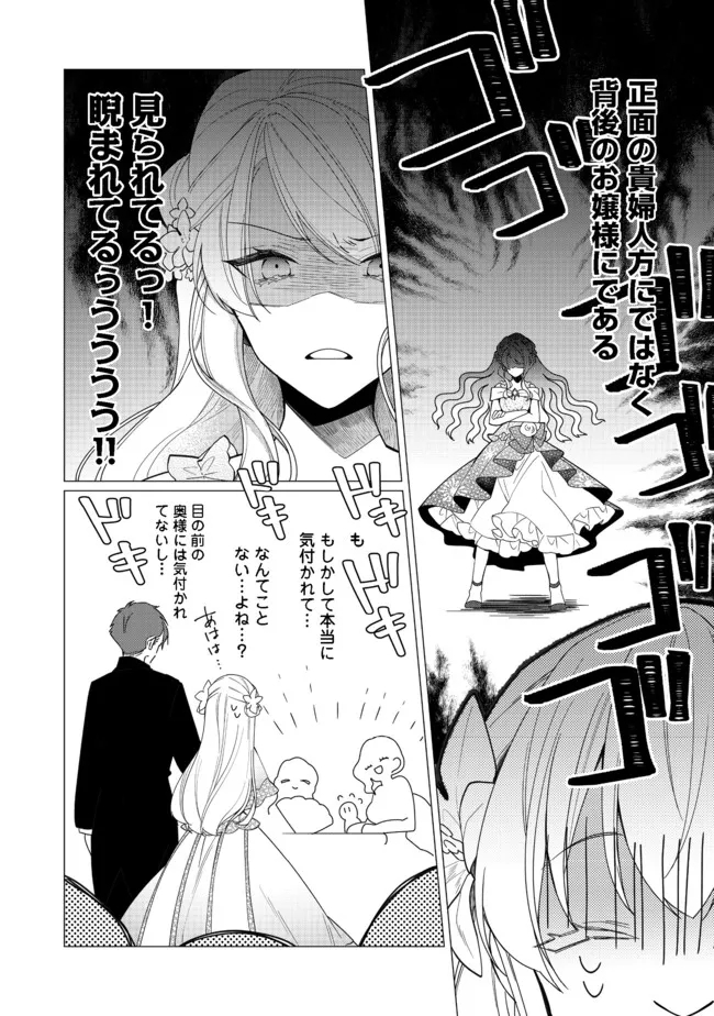 ヒロイン？聖女？いいえ、オールワークスメイドです（誇）！＠COMIC 第8.1話 - Page 6