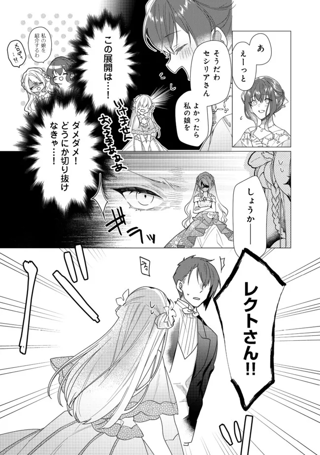 ヒロイン？聖女？いいえ、オールワークスメイドです（誇）！＠COMIC 第8.1話 - Page 7