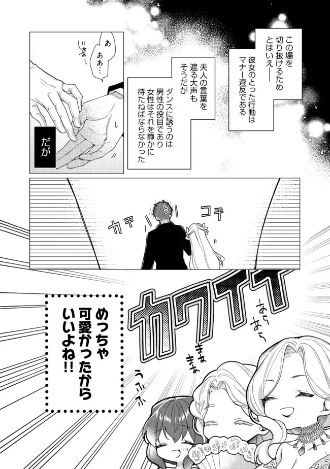 ヒロイン？聖女？いいえ、オールワークスメイドです（誇）！＠COMIC 第8.1話 - Page 10