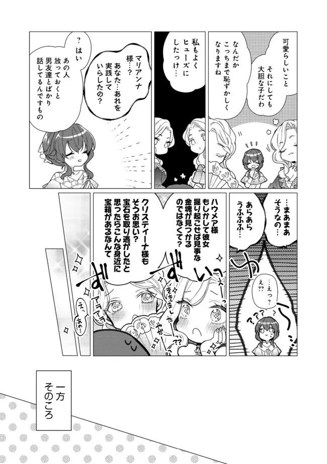 ヒロイン？聖女？いいえ、オールワークスメイドです（誇）！＠COMIC 第8.1話 - Page 11