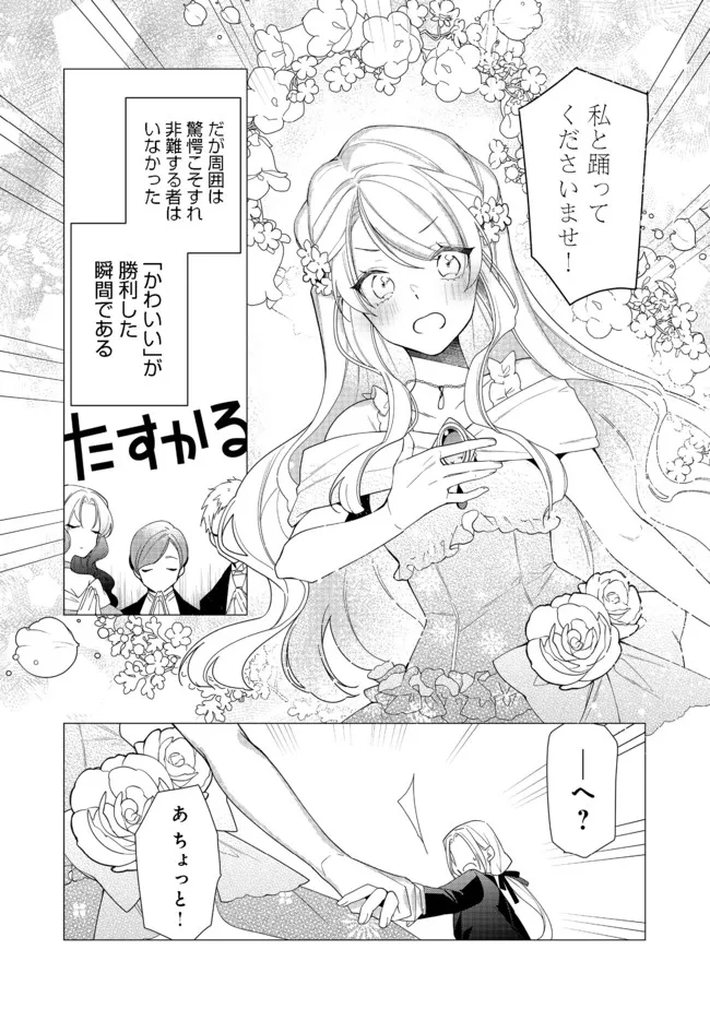 ヒロイン？聖女？いいえ、オールワークスメイドです（誇）！＠COMIC 第8.1話 - Page 14