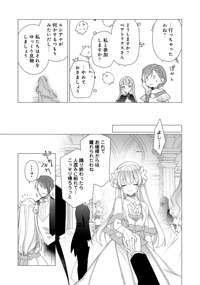 ヒロイン？聖女？いいえ、オールワークスメイドです（誇）！＠COMIC 第8.2話 - Page 1