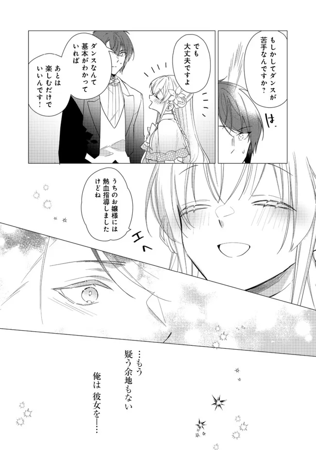 ヒロイン？聖女？いいえ、オールワークスメイドです（誇）！＠COMIC 第8.2話 - Page 3