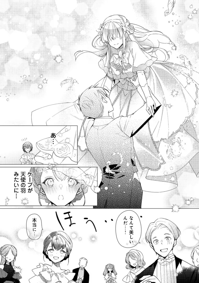 ヒロイン？聖女？いいえ、オールワークスメイドです（誇）！＠COMIC 第8.2話 - Page 6