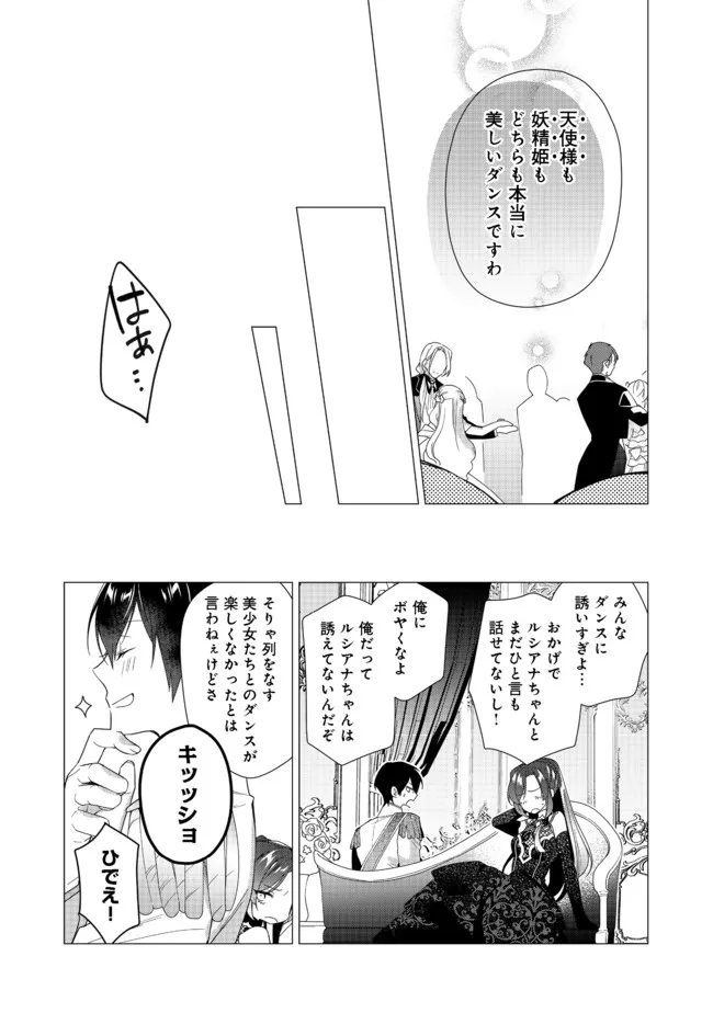 ヒロイン？聖女？いいえ、オールワークスメイドです（誇）！＠COMIC 第8.2話 - Page 7