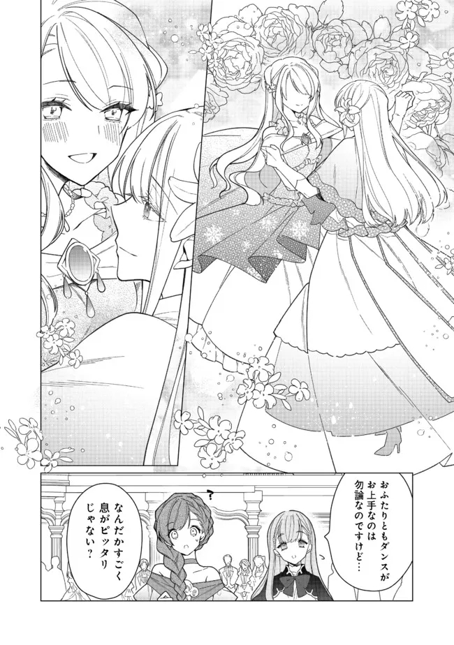 ヒロイン？聖女？いいえ、オールワークスメイドです（誇）！＠COMIC 第9.1話 - Page 2