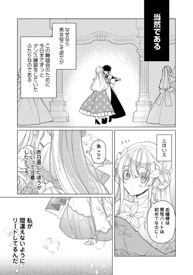 ヒロイン？聖女？いいえ、オールワークスメイドです（誇）！＠COMIC 第9.1話 - Page 3