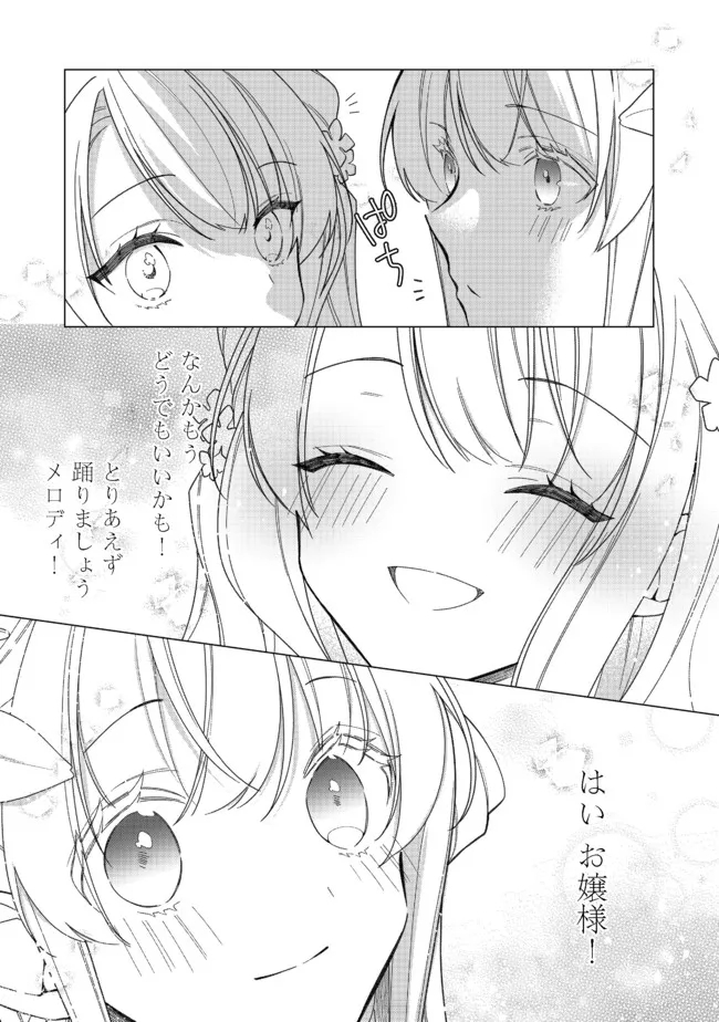 ヒロイン？聖女？いいえ、オールワークスメイドです（誇）！＠COMIC 第9.1話 - Page 5