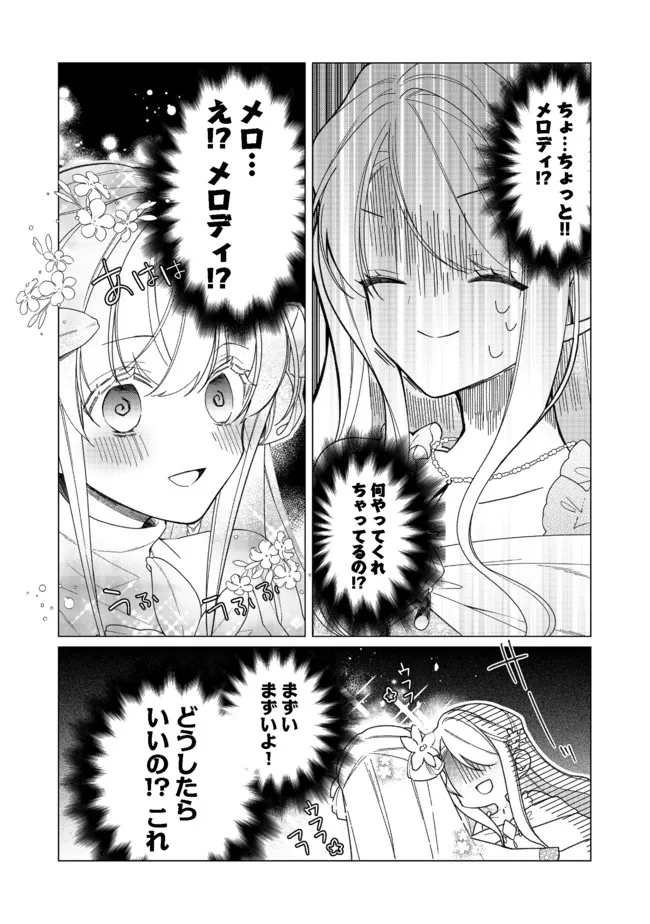 ヒロイン？聖女？いいえ、オールワークスメイドです（誇）！＠COMIC 第9.1話 - Page 10