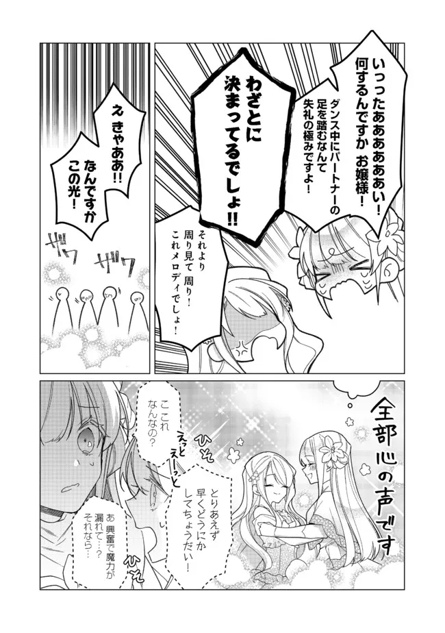 ヒロイン？聖女？いいえ、オールワークスメイドです（誇）！＠COMIC 第9.1話 - Page 13