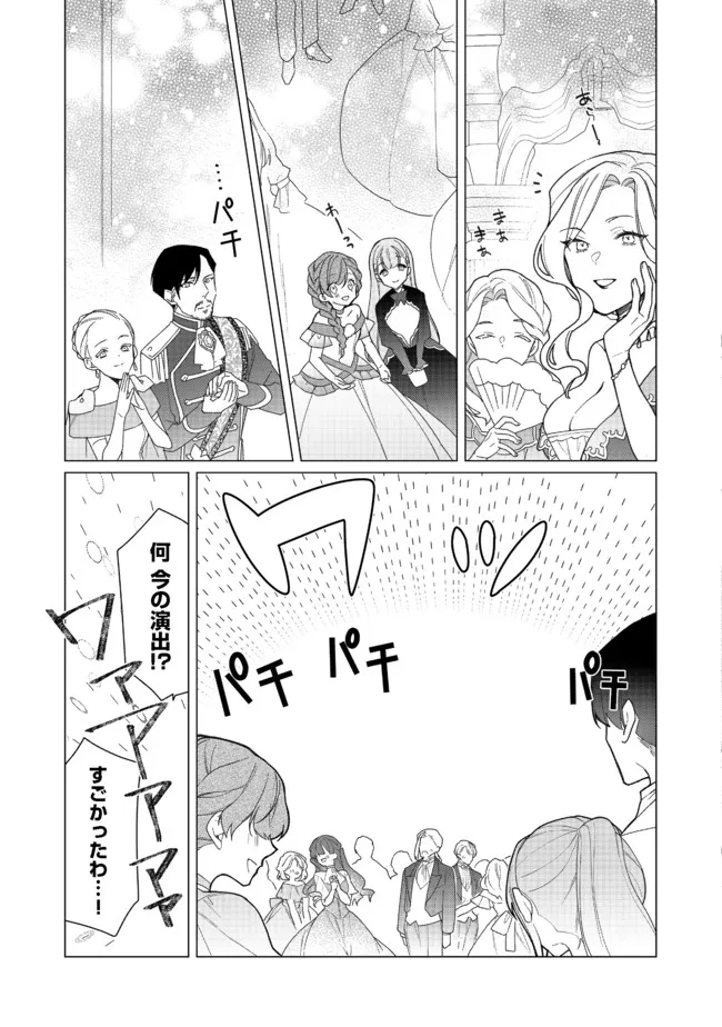 ヒロイン？聖女？いいえ、オールワークスメイドです（誇）！＠COMIC 第9.1話 - Page 15