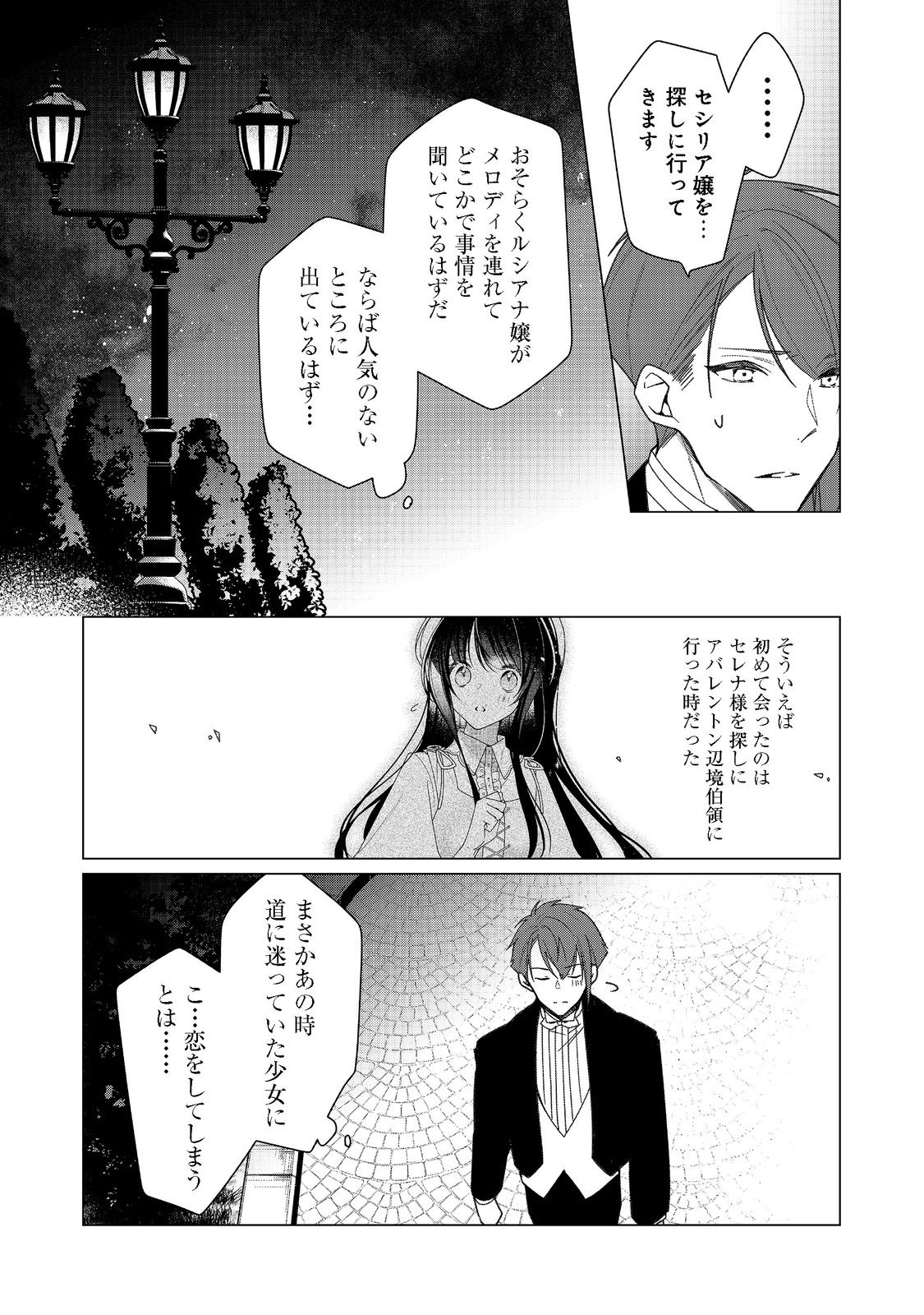 ヒロイン？聖女？いいえ、オールワークスメイドです（誇）！＠COMIC 第9.2話 - Page 3