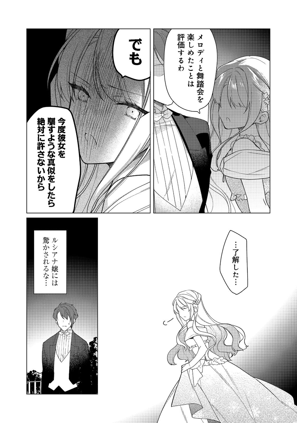 ヒロイン？聖女？いいえ、オールワークスメイドです（誇）！＠COMIC 第9.2話 - Page 7