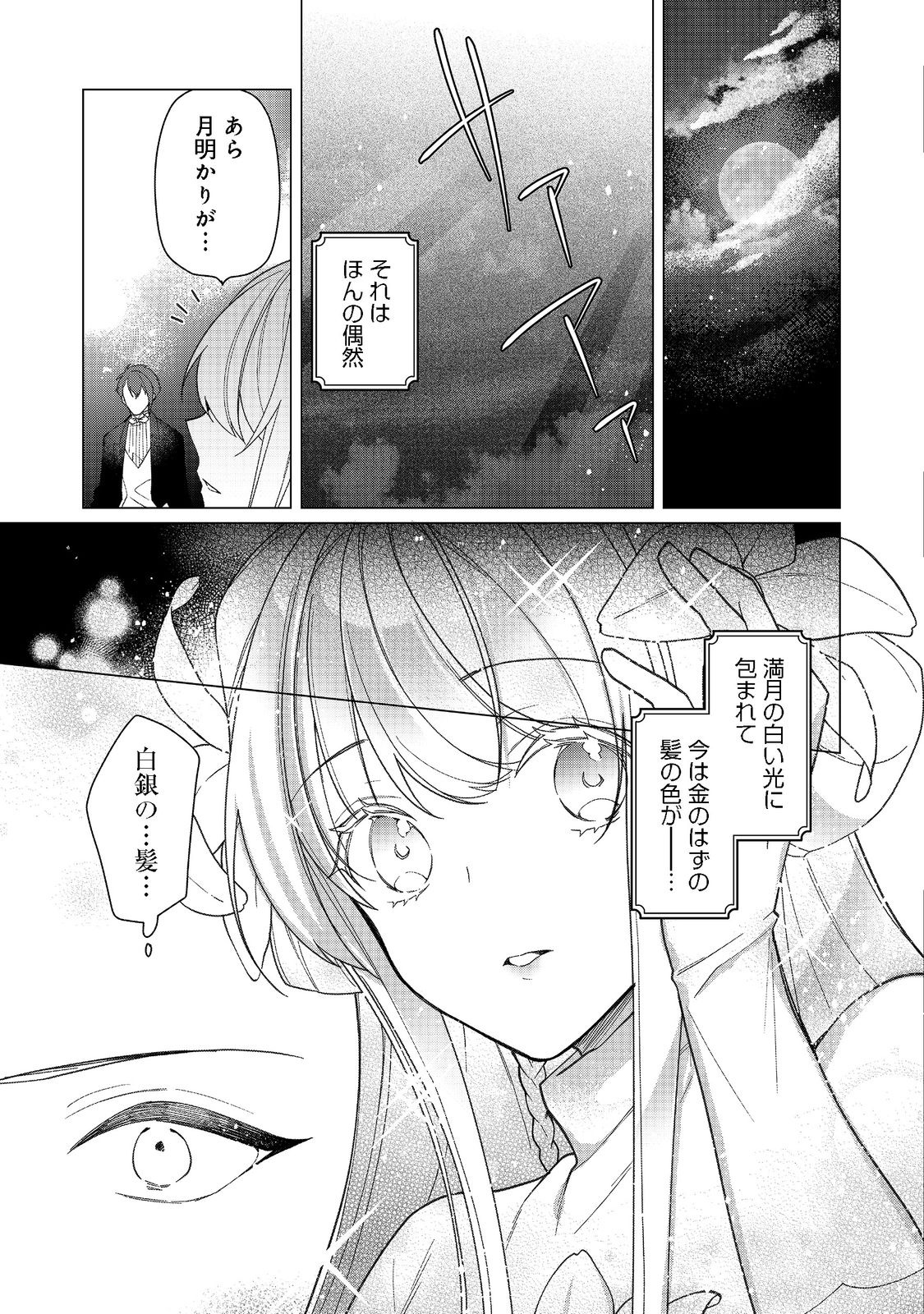 ヒロイン？聖女？いいえ、オールワークスメイドです（誇）！＠COMIC 第9.2話 - Page 10