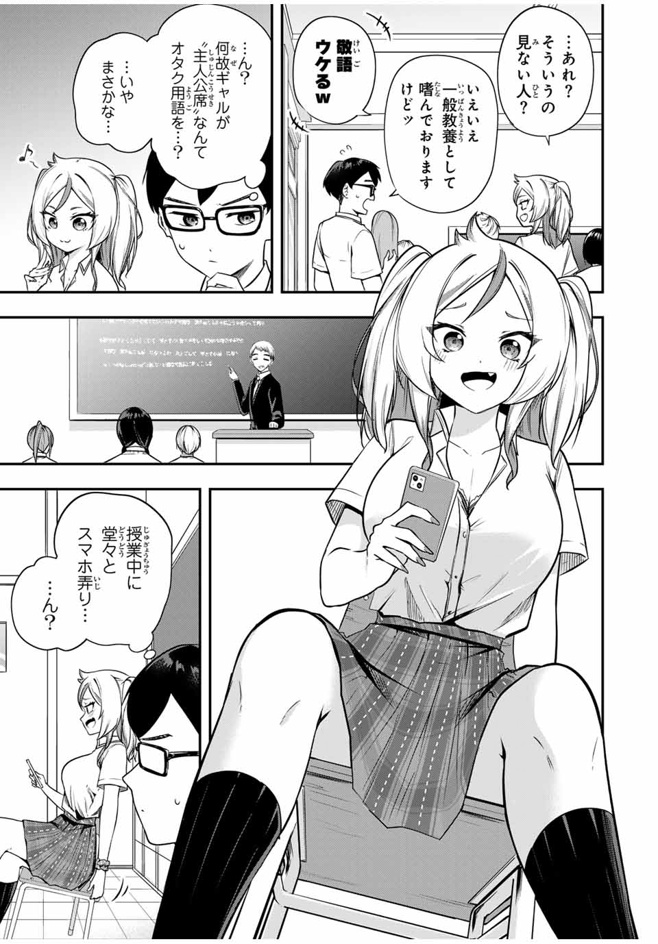 Heroines Want to Earn XX ヒロインは××を稼ぎたい 第1話 - Page 6