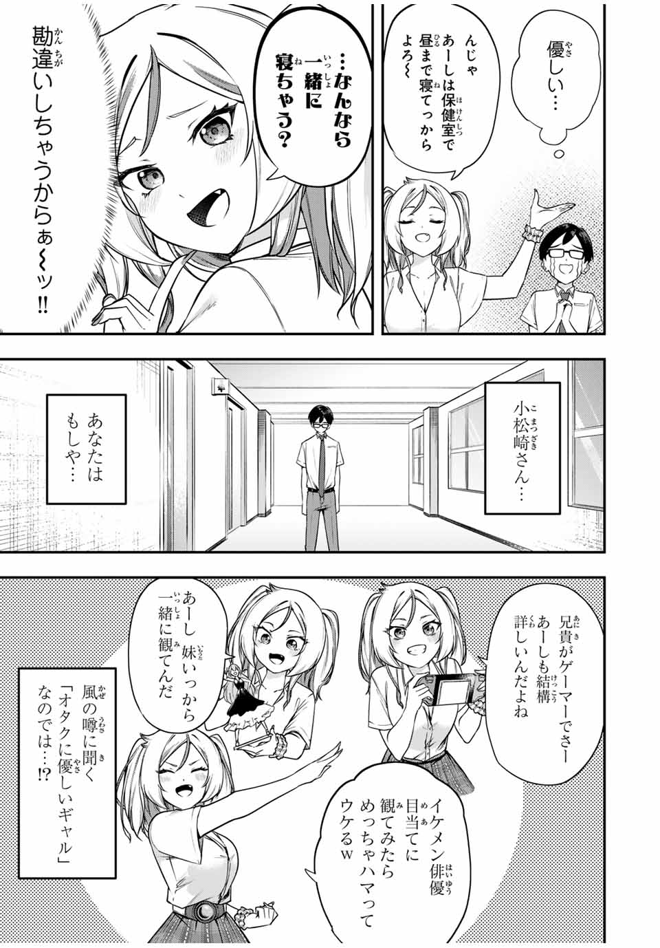 Heroines Want to Earn XX ヒロインは××を稼ぎたい 第1話 - Page 12