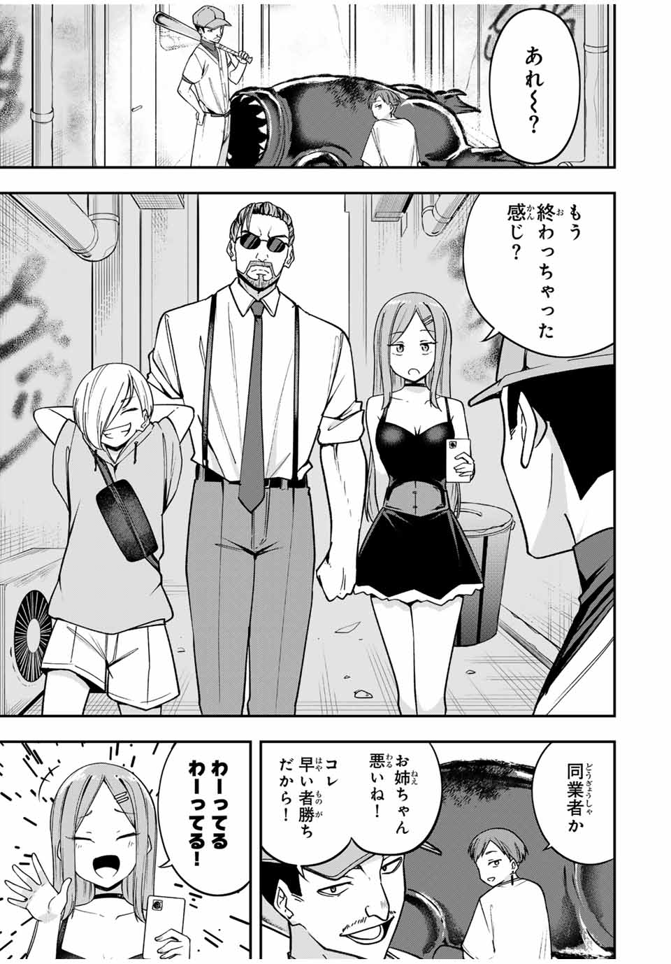 Heroines Want to Earn XX ヒロインは××を稼ぎたい 第10話 - Page 23