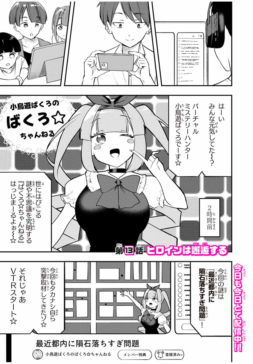 Heroines Want to Earn XX ヒロインは××を稼ぎたい 第13話 - Page 2