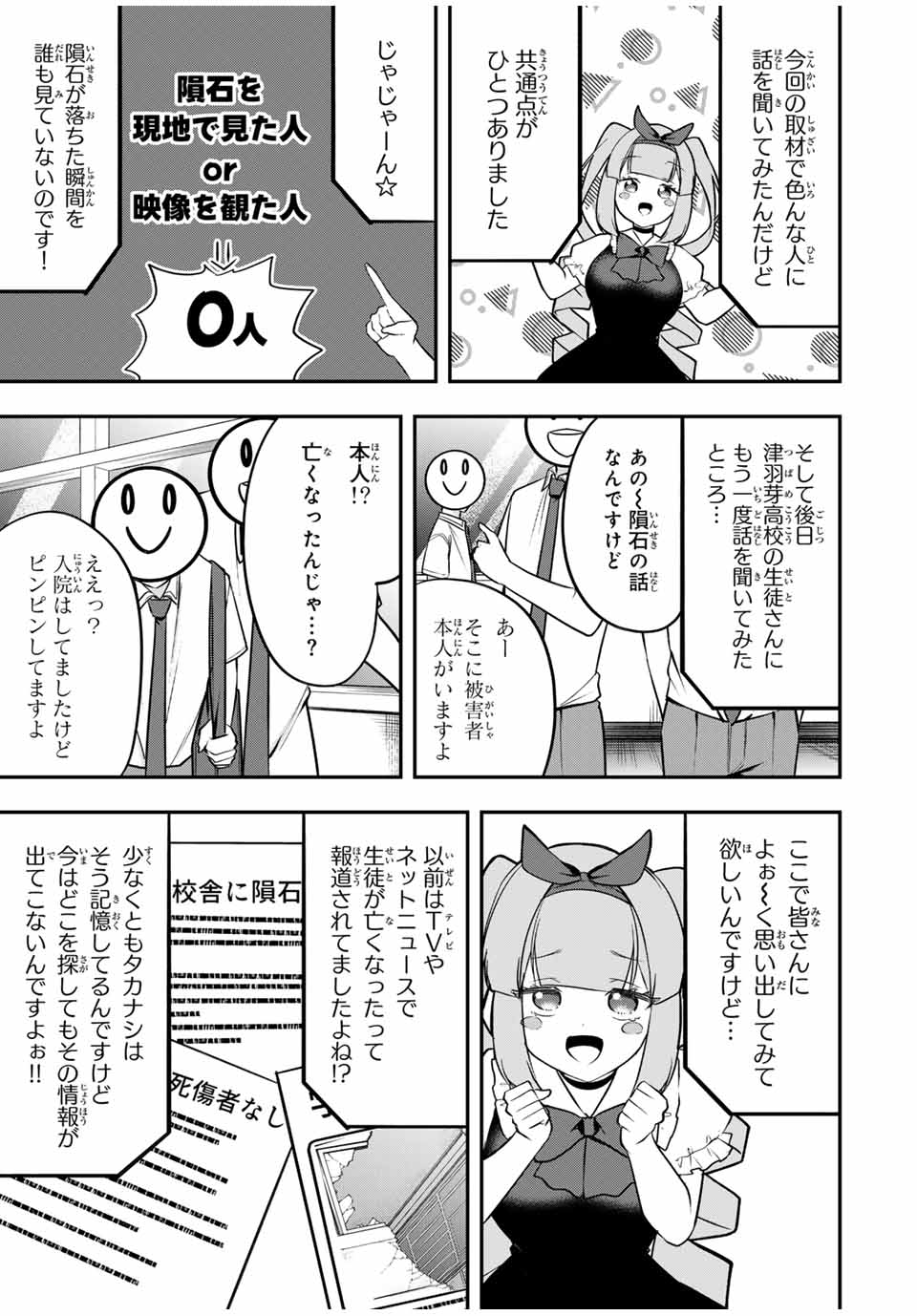 Heroines Want to Earn XX ヒロインは××を稼ぎたい 第13話 - Page 4