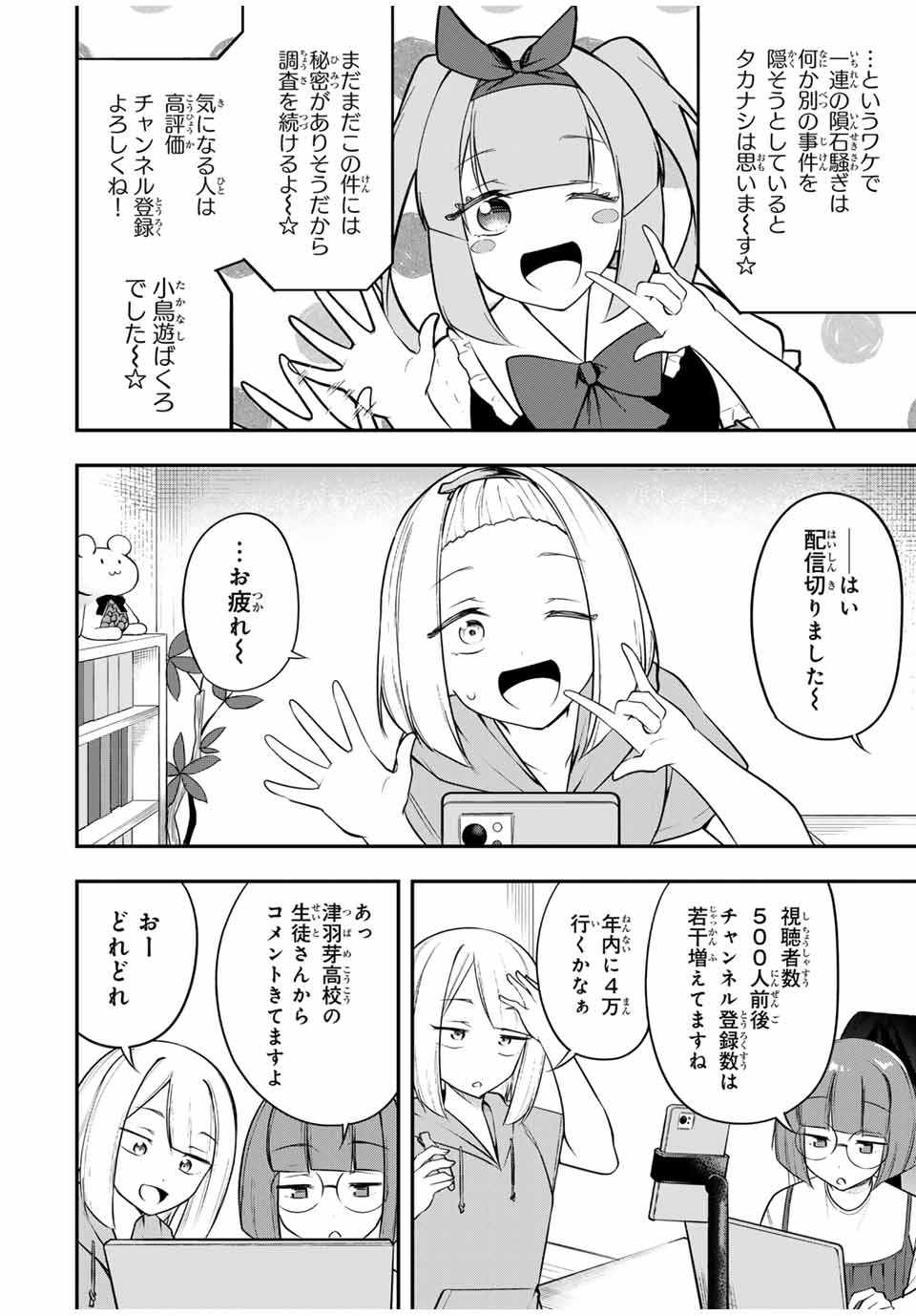 Heroines Want to Earn XX ヒロインは××を稼ぎたい 第13話 - Page 4