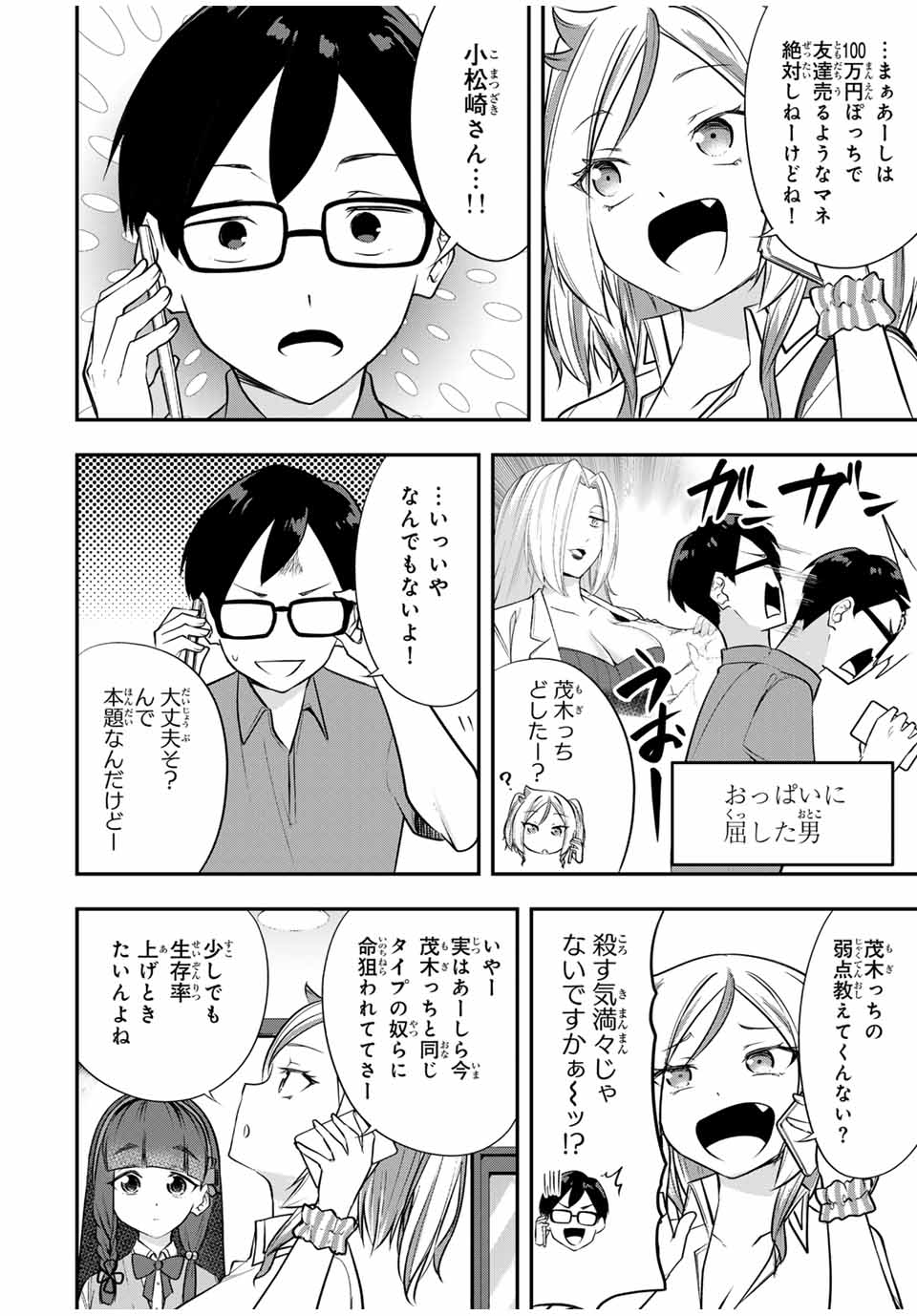 Heroines Want to Earn XX ヒロインは××を稼ぎたい 第13話 - Page 14