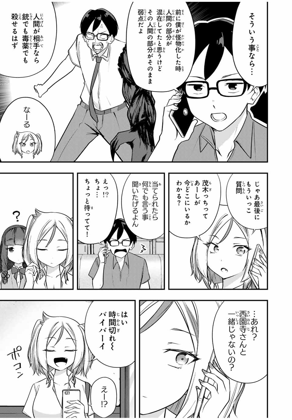 Heroines Want to Earn XX ヒロインは××を稼ぎたい 第13話 - Page 16