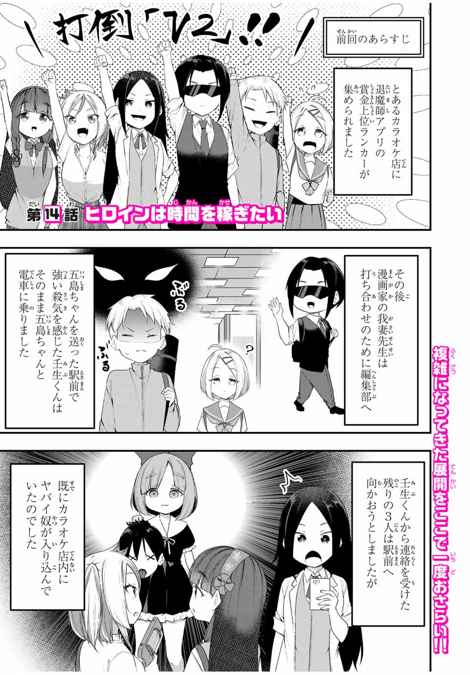 Heroines Want to Earn XX ヒロインは××を稼ぎたい 第14話 - Page 2