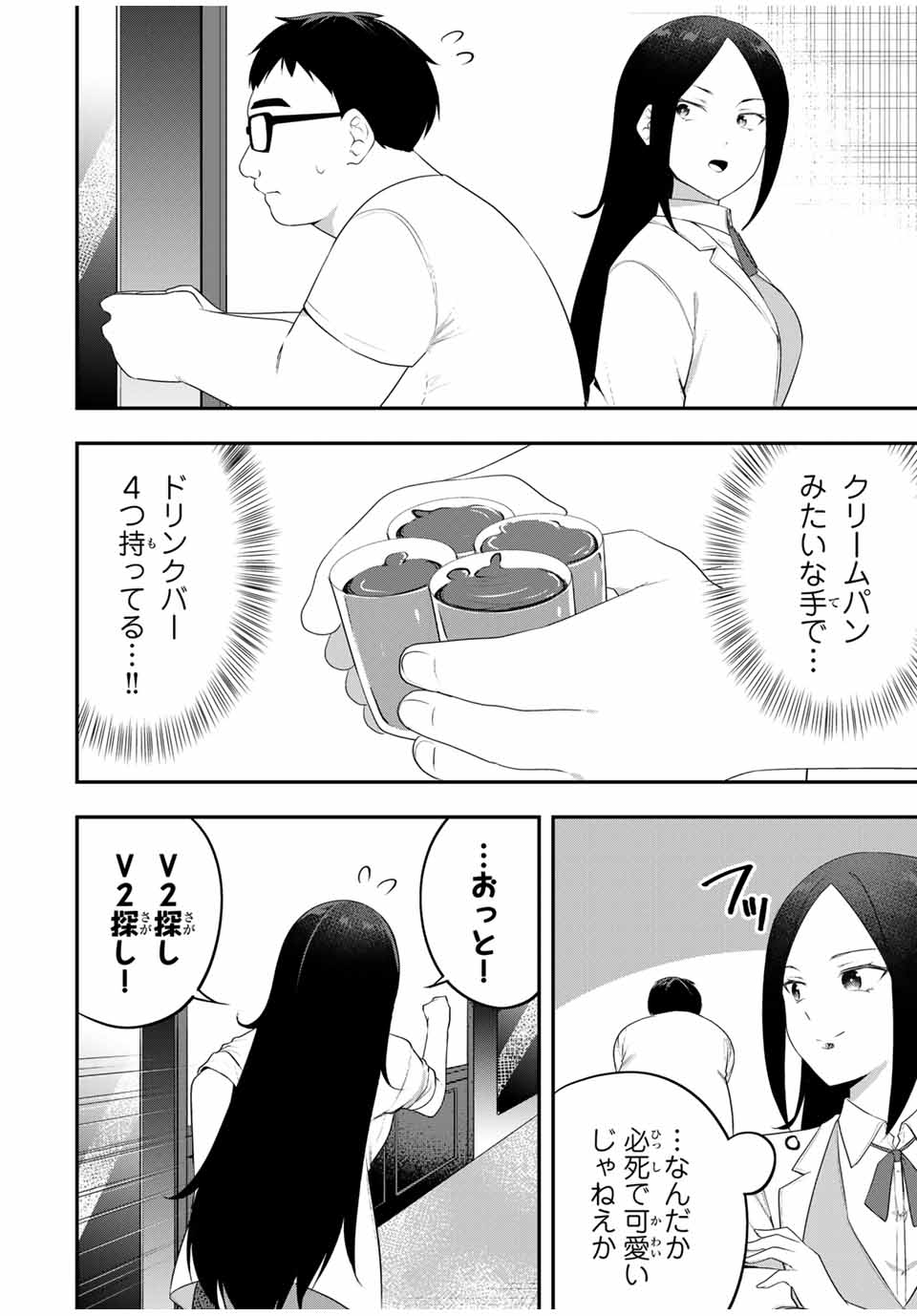 Heroines Want to Earn XX ヒロインは××を稼ぎたい 第14話 - Page 5