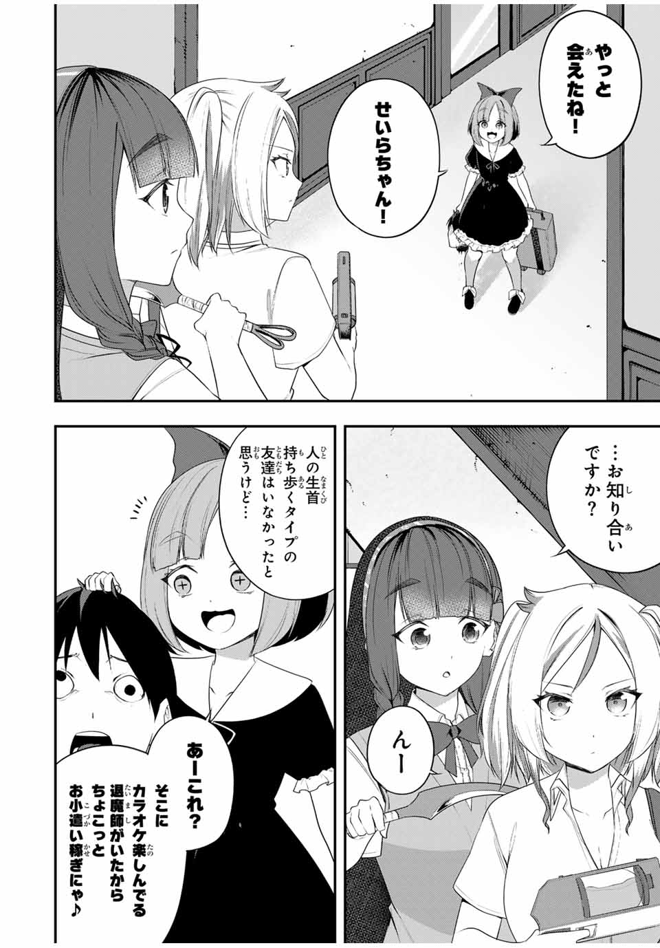 Heroines Want to Earn XX ヒロインは××を稼ぎたい 第14話 - Page 7