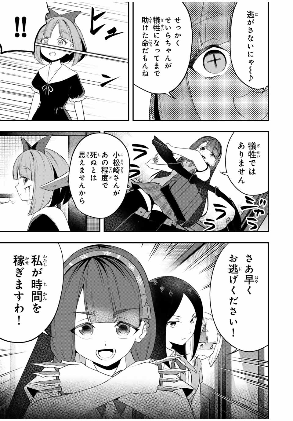 Heroines Want to Earn XX ヒロインは××を稼ぎたい 第14話 - Page 20