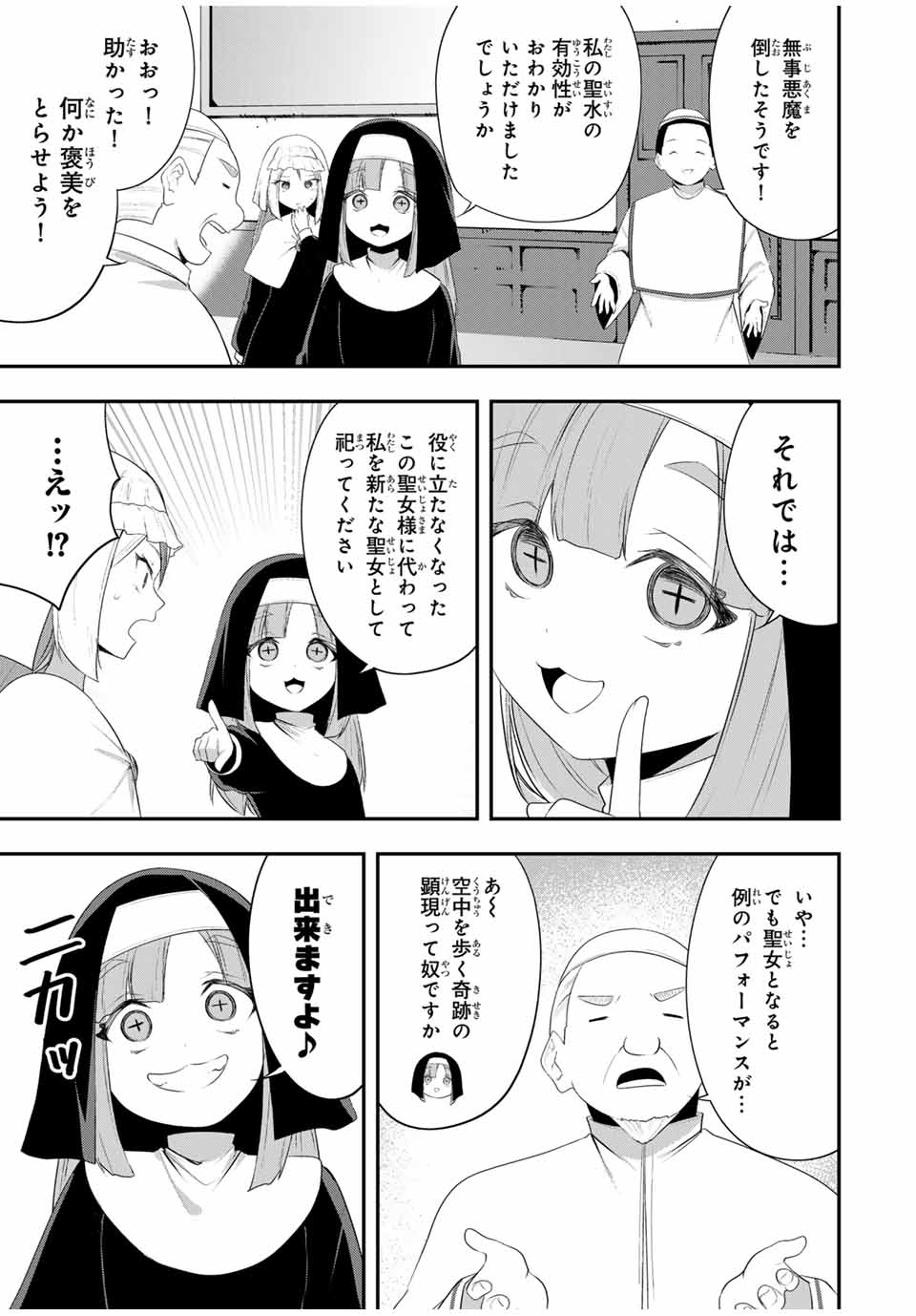 Heroines Want to Earn XX ヒロインは××を稼ぎたい 第15話 - Page 24