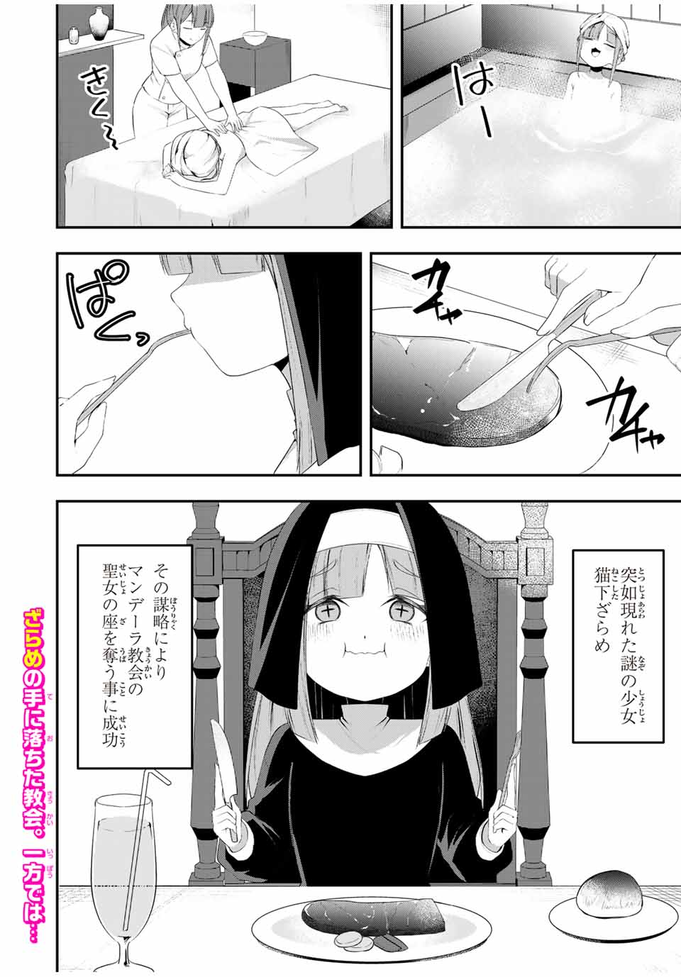 Heroines Want to Earn XX ヒロインは××を稼ぎたい 第16話 - Page 2