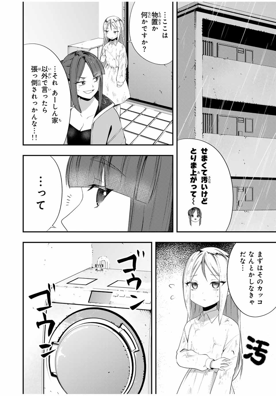 Heroines Want to Earn XX ヒロインは××を稼ぎたい 第16話 - Page 6