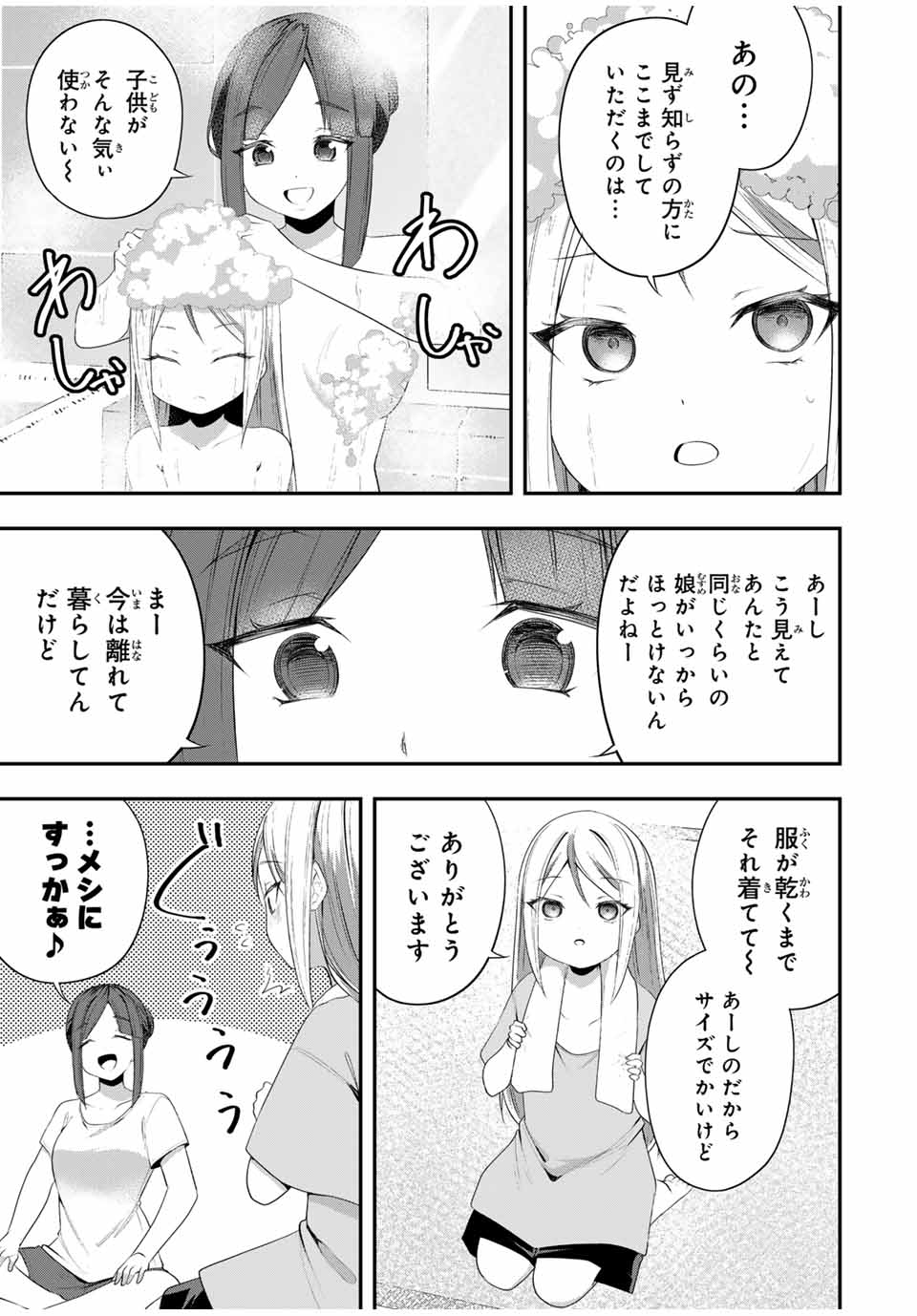 Heroines Want to Earn XX ヒロインは××を稼ぎたい 第16話 - Page 7