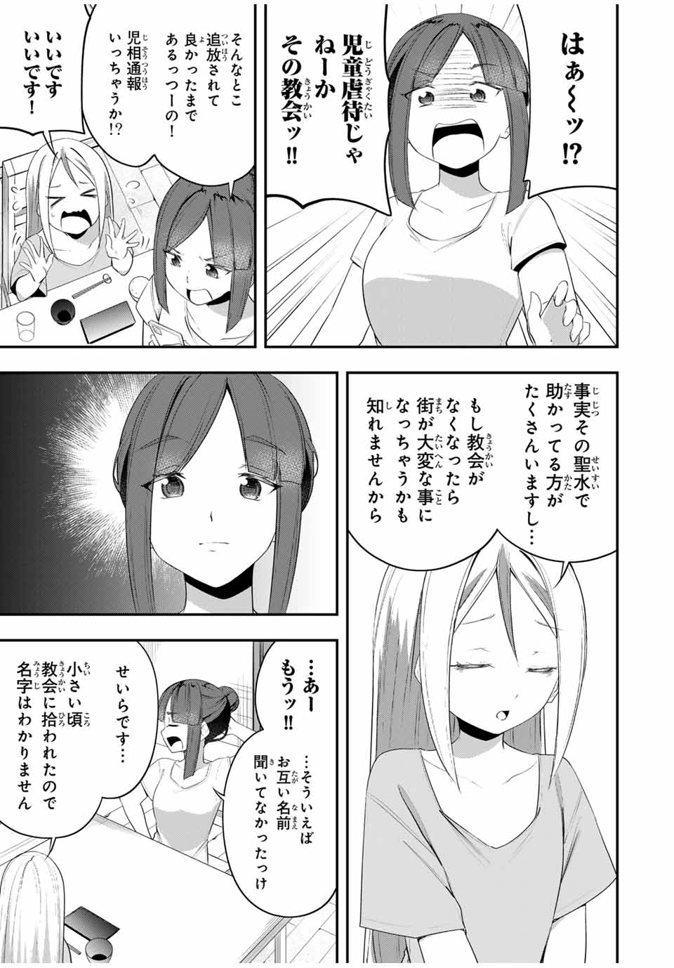 Heroines Want to Earn XX ヒロインは××を稼ぎたい 第16話 - Page 10