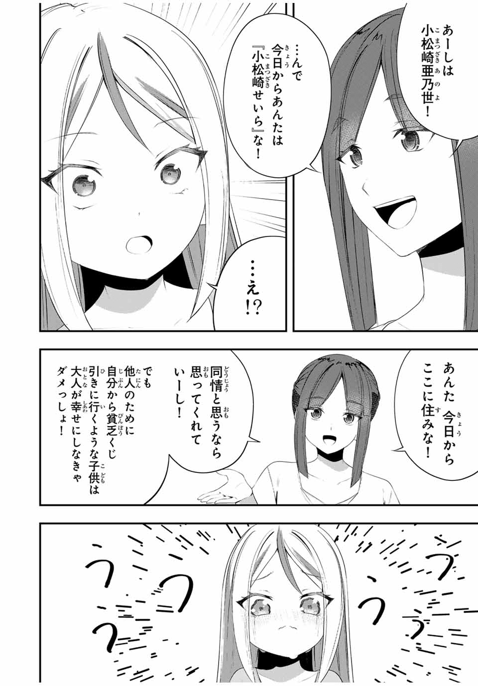 Heroines Want to Earn XX ヒロインは××を稼ぎたい 第16話 - Page 12