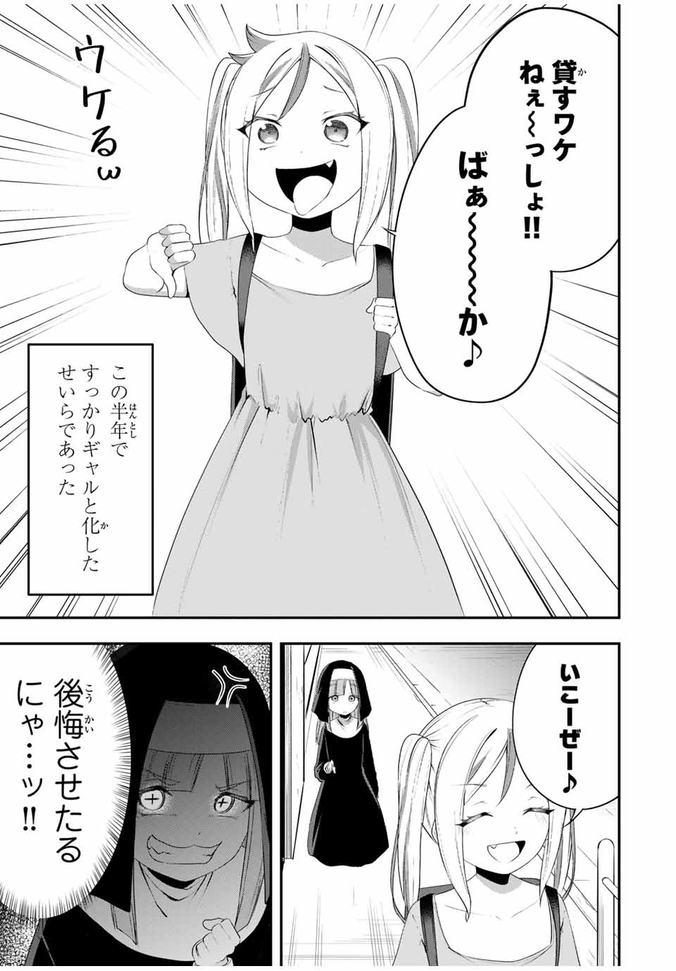 Heroines Want to Earn XX ヒロインは××を稼ぎたい 第16話 - Page 23