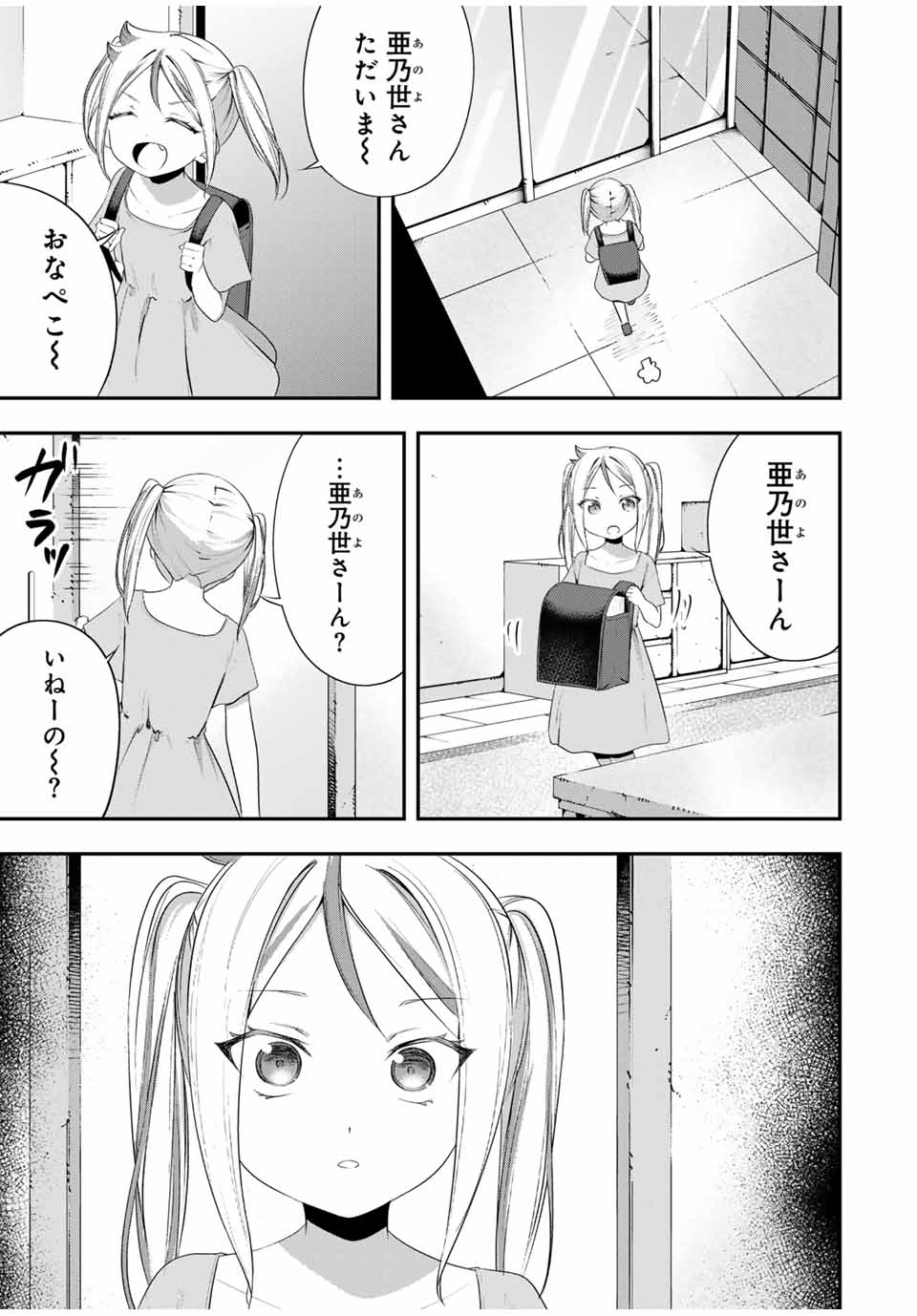 Heroines Want to Earn XX ヒロインは××を稼ぎたい 第16話 - Page 24