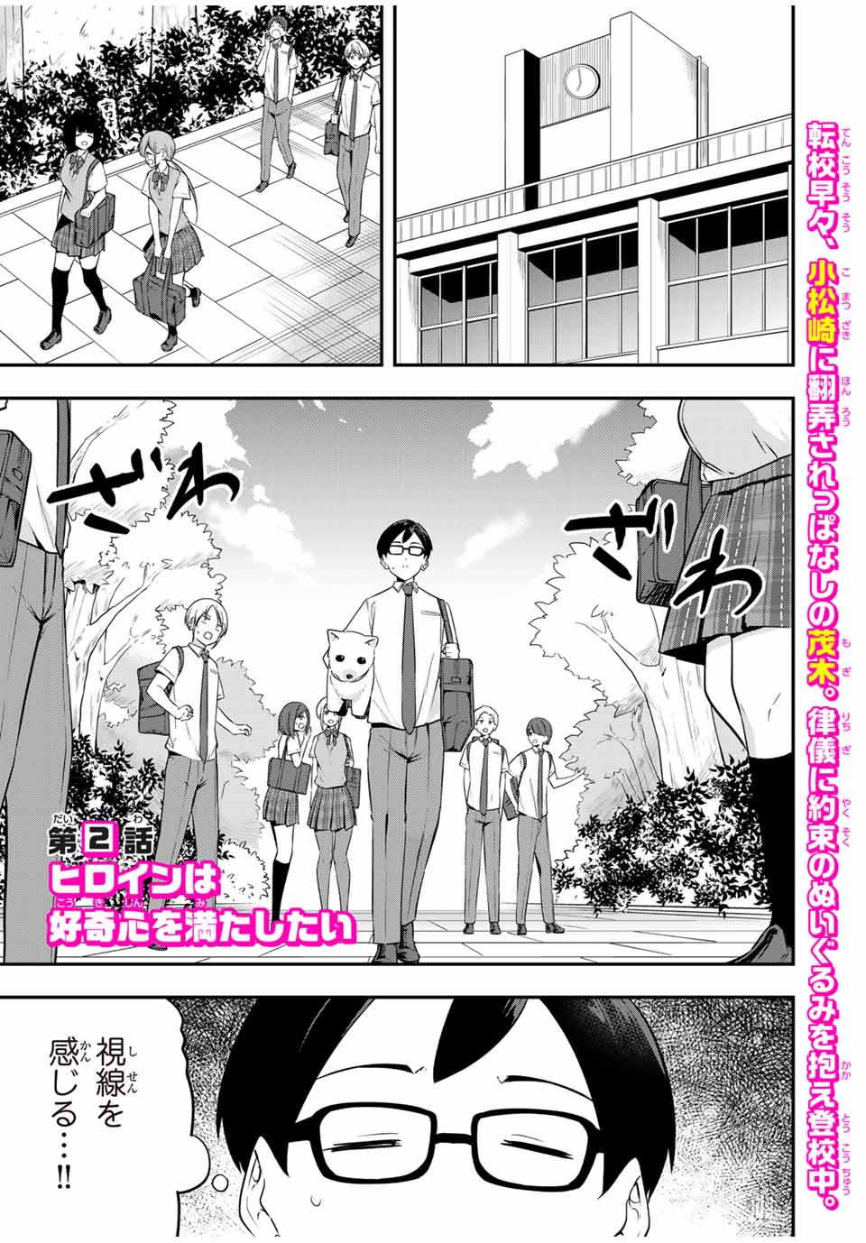 Heroines Want to Earn XX ヒロインは××を稼ぎたい 第2話 - Page 2