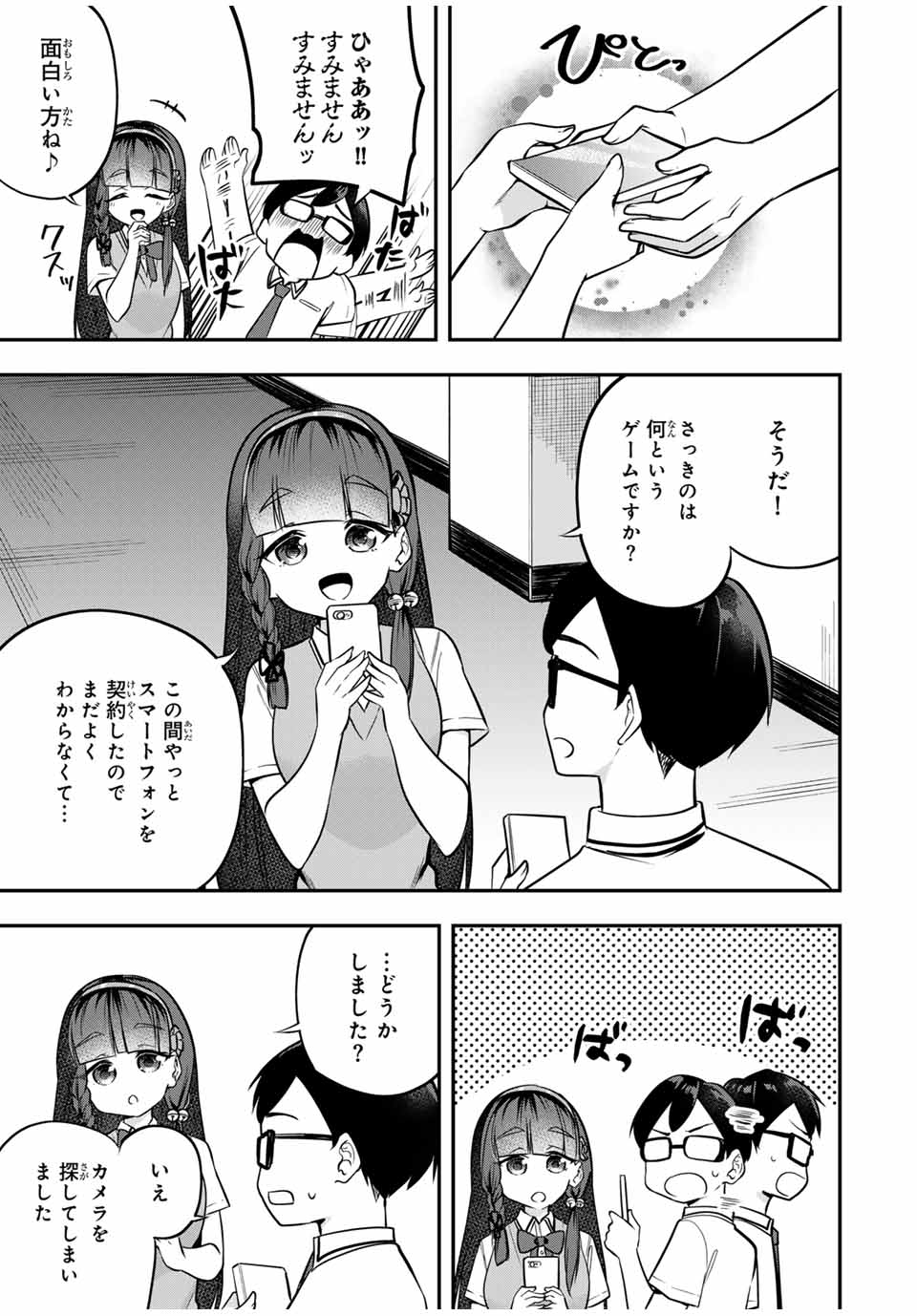 Heroines Want to Earn XX ヒロインは××を稼ぎたい 第2話 - Page 7