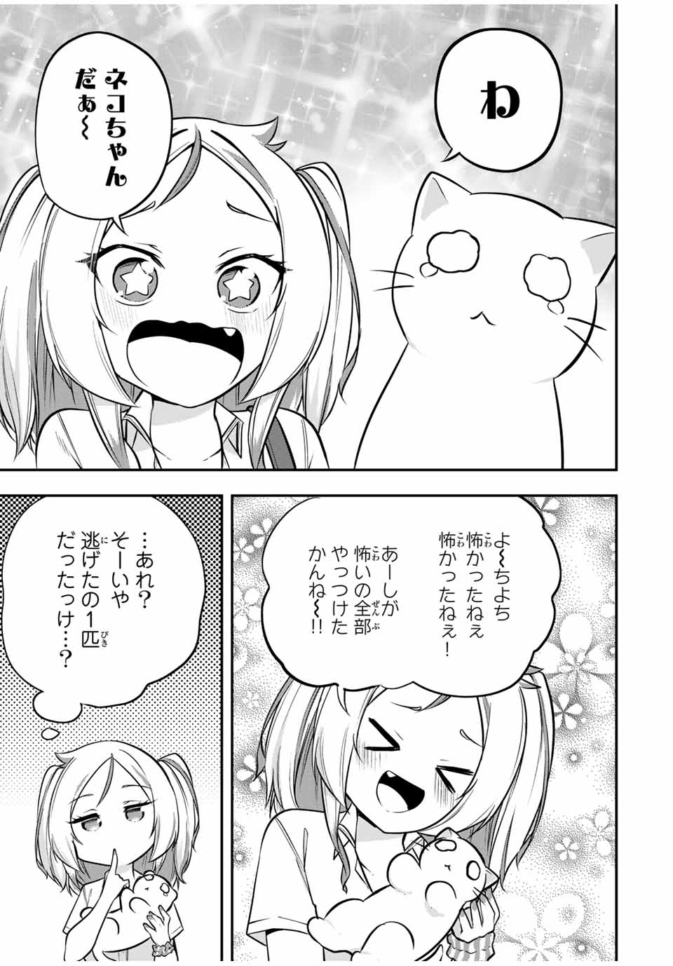 Heroines Want to Earn XX ヒロインは××を稼ぎたい 第2話 - Page 22