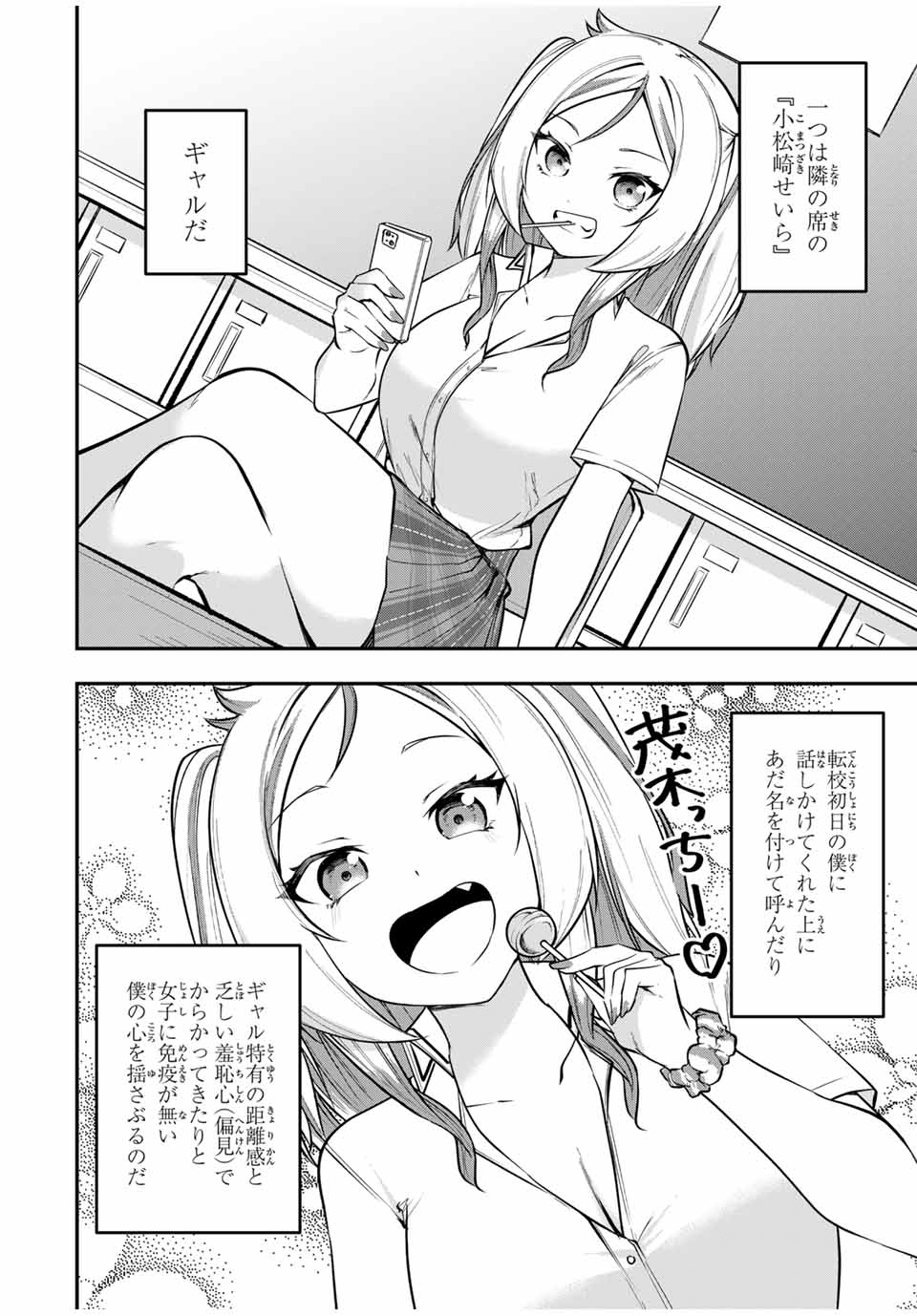 Heroines Want to Earn XX ヒロインは××を稼ぎたい 第3話 - Page 3