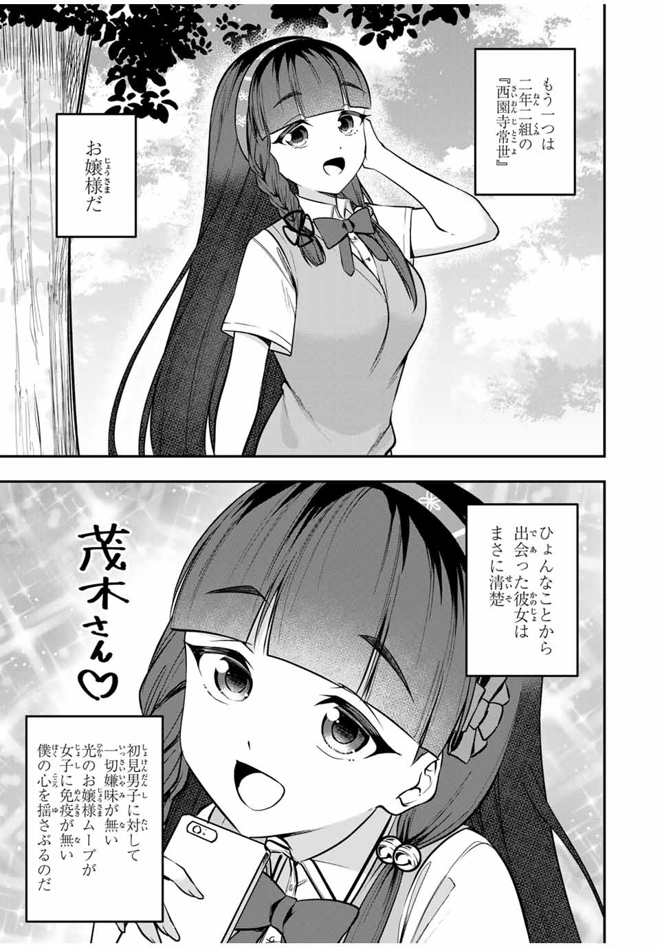 Heroines Want to Earn XX ヒロインは××を稼ぎたい 第3話 - Page 3